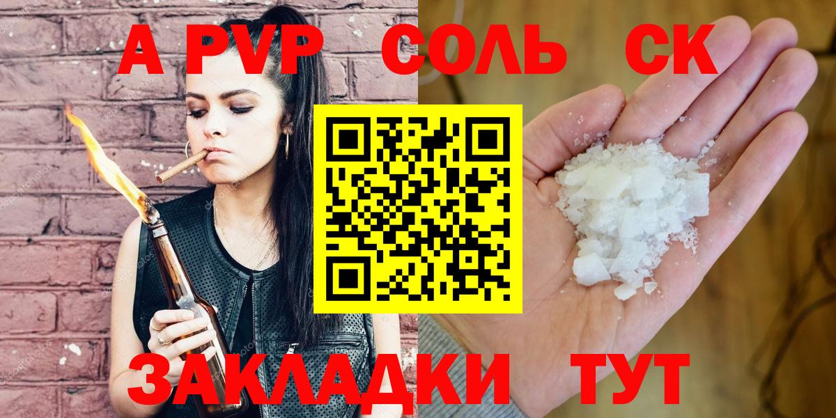 купить наркотики цена  A-PVP Crystall  Вход с VPN  Нальчик 