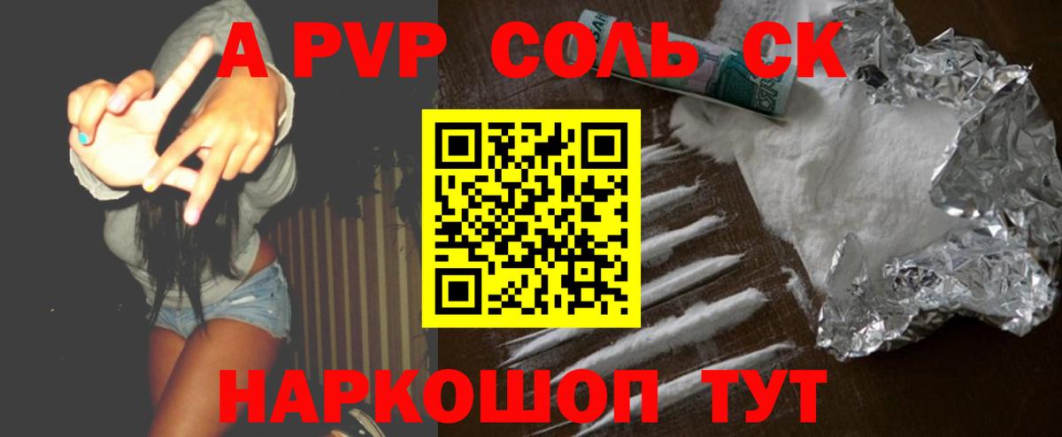 Альфа ПВП Соль Нальчик