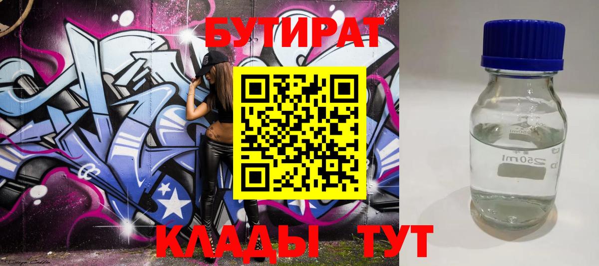 БУТИРАТ вода Нальчик