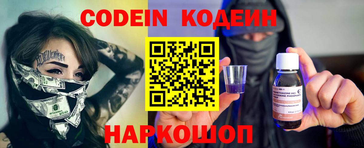 Codein напиток Lean (лин) Нальчик
