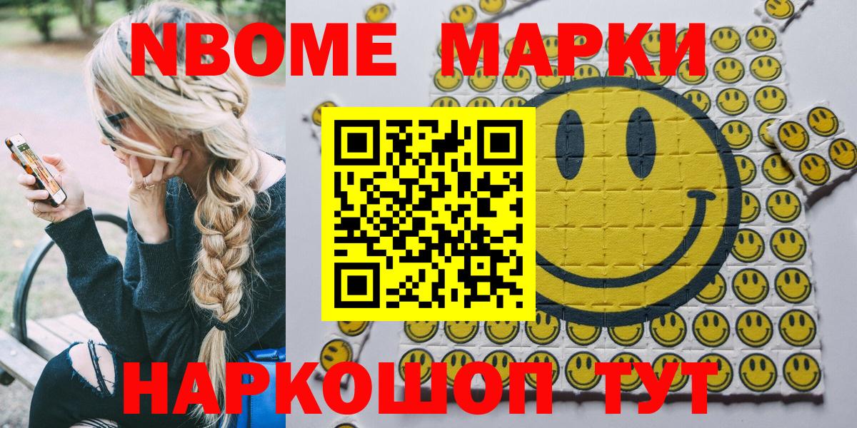 Марки 25I-NBOMe 1,8мг Нальчик